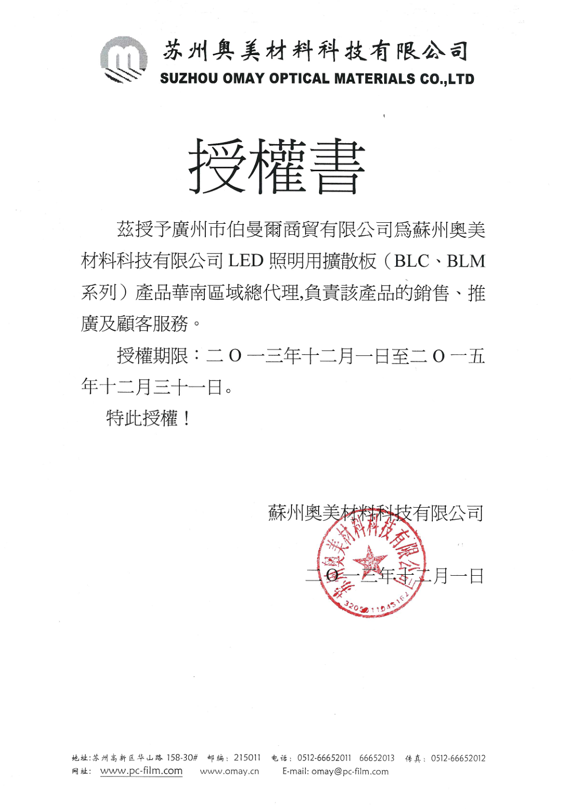 阜阳光学膜材
